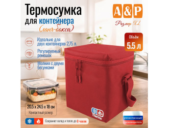 Термосумка для контейнеров (ланч-боксов). Размер XL. Цвет: красный.