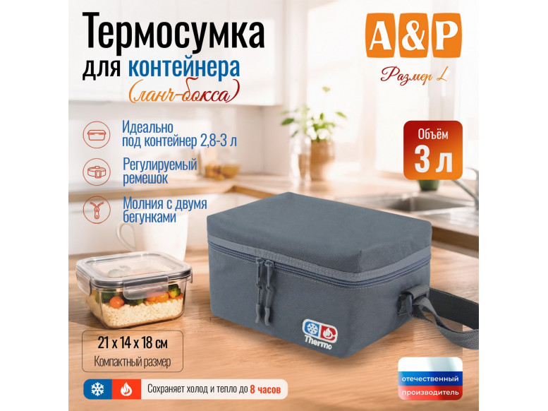 Термосумка для контейнеров (ланч-боксов). Размер L. 