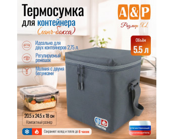 Термосумка для контейнеров (ланч-боксов). Размер XL. Цвет: серый.